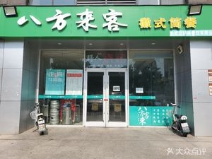 Eight Directions Welcome Guests (Kunpeng International Plaza Branch)