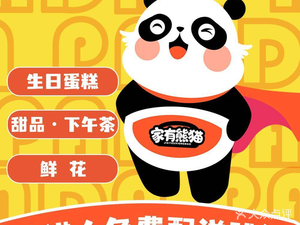 Panda Birthday Cake & Afternoon Tea (Shushan Branch)