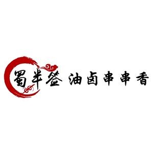 Shu Ban Qian Oil-Boiled Skewers (Yaohai Wanda Branch)