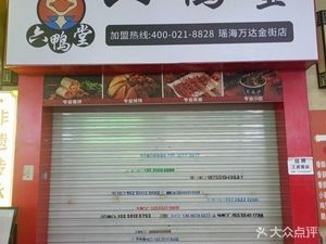 Liuyad Tang Quzhou Duck Head