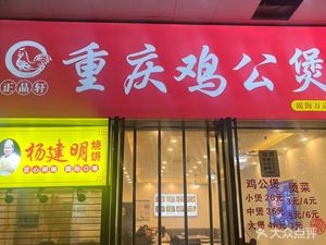 Zhengpin Xuan Chicken Stew (Yaohai Wanda Store)