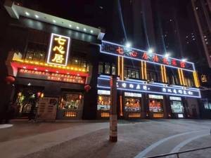 Qixinju Traditional Cuisine Restaurant (Yaohai Wanda Store)