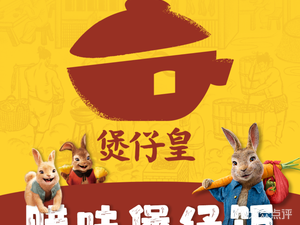 煲仔皇(瑶海万达店)