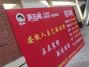 Lusu Niang Three-Cup Chicken (Wanda Plaza Hefei Yaohai Branch)