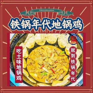 Tieguo Nian Dai Di Guoji Chicken (Wanda Plaza Store)