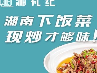 Xiangliji · Hunan Stir-Fried Rice with Vegetables (Yaohai Wanda Branch)