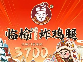 Linyu Chicken Leg Fries (Yaohai Wanda Golden Street Branch)