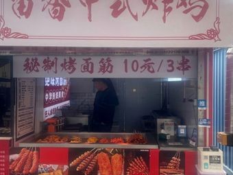 Fragrant Chinese Fried Chicken