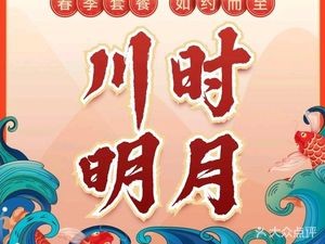 Chuanshi Mingyue Sichuan-style Grilled Fish (Yaohai Wanda Branch)