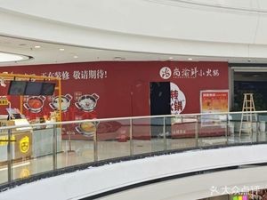 Shangyu Fresh Small Hot Pot (Yaohai Wanda Store)