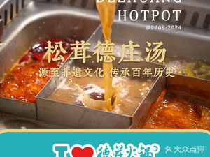Dezhuang Mao Du Self-Service Hot Pot (Yaohai Wanda Store)