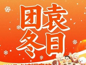 Yuanji Yunjiao (Yaohai Wanda Branch)