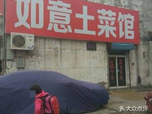 Ruyi Local Cuisine (Xin Beibao Road Branch)