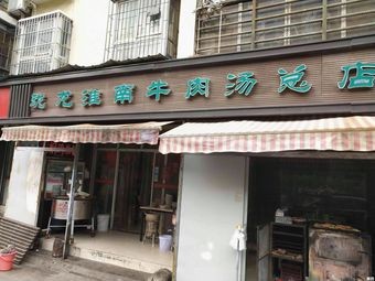 Huainan Beef Soup