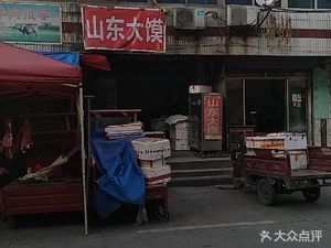 Zhao's Shandong Big Flatbread