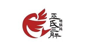 Wu Shi San Pang Earth Pot Chicken (Fushu Road Store)