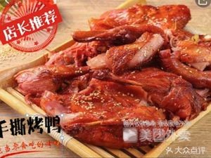 Authentic Hand-Torn Roast Duck