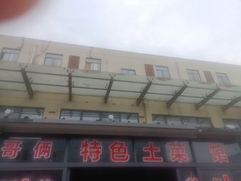Brothers Specialty Home-style Cuisine (Yaohai Branch)