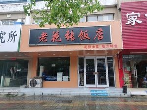 Old Hua Zhang Restaurant