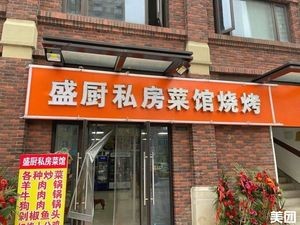Sheng Chu Private Kitchen & Barbecue (Poly Luolan Springtime Store)