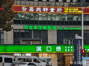 Jiayanxuan Restaurant
