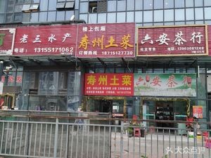 Shouzhou Local Cuisine