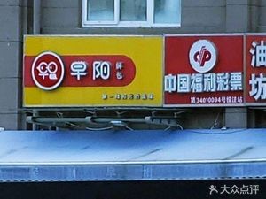 Zao Yang Fresh Baozi (Youfang New Town Store)