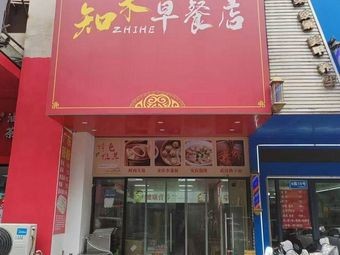 Zhihe Breakfast