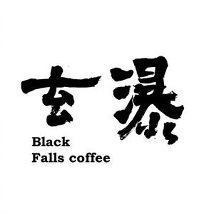 Xuanpu Vintage Coffee & Bar