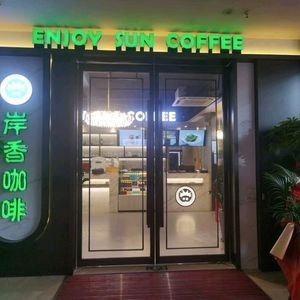 Anxiang Coffee (Honghao Building Branch)