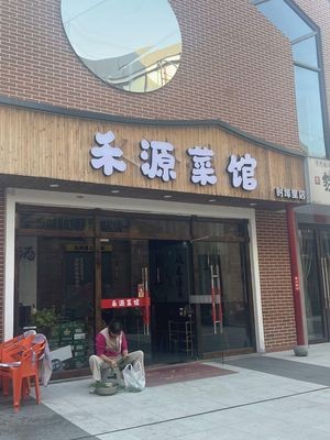 Heyuan Restaurant (Shibuzhi Store)