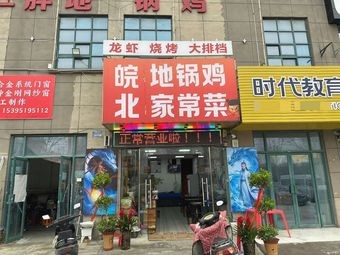 Anhui North Earth Pot Chicken Home-style Dishes