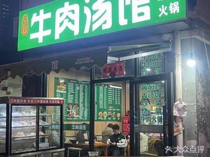 Weizhiyuan Beef Soup (Xingtaiyuan Store)