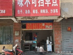 Wei Budang Breakfast (Sirui Xinjingyuan Store)