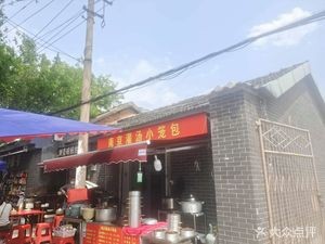 Nanjing Steamed Buns (Tushan Road Store)