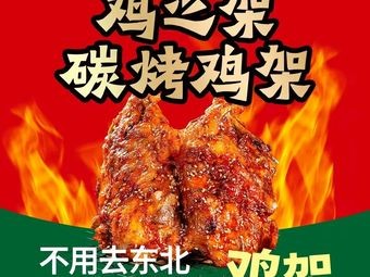 Chicken架 Carbon BBQ Chicken Skewers (Wenshi Yizhi Branch)
