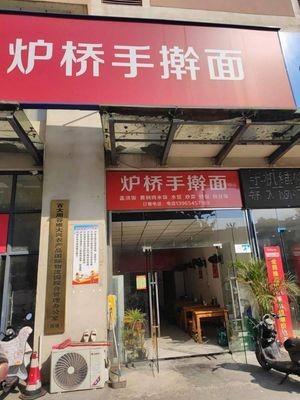 Luqiao Handmade Noodles