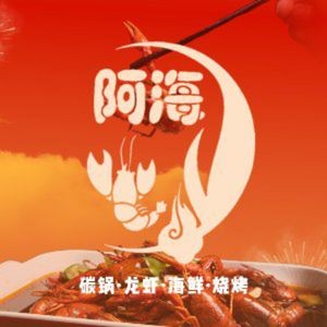 A Hai Carbon Pot Lobster · Seafood BBQ (Mingguang Road Store)