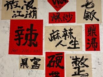 Water Boiled Jianghu · Chongqing Cuisine (Guxiang Road Store)