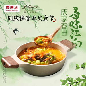 Tongqinglou Fumao Hotel Restaurant (Yaohai Branch)