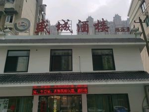 Shengcheng Restaurant (Yaohai Branch)