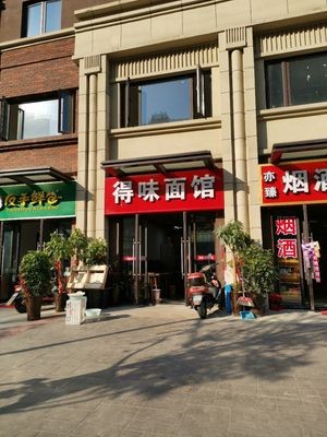 Dewei Xiaochu (Poly Luolan Chun Tian Spring Branch)