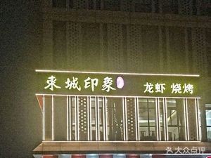 Dongcheng Impression (Pinghe Road Branch)