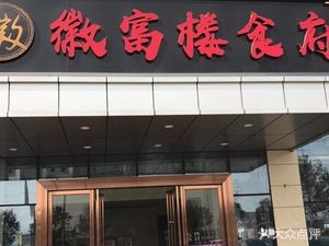 Huifu Lou Shifu (Honghao Building Store)