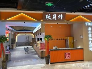 Shaanxi Outsider · Roujiamo · Shaanxi Noodle Shop (Hefei Bagshang Wuyue Plaza Branch)