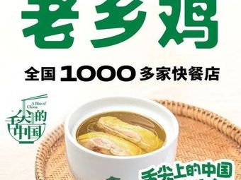Old Hen Chicken (Hefei Second People's Hospital Store)