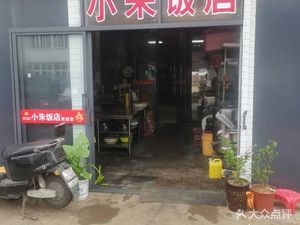Xiao Zhu Restaurant (Zhouguzui Store)