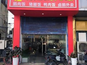 Xu's Chaoshan Goose Rice (Meigui Garden Store)
