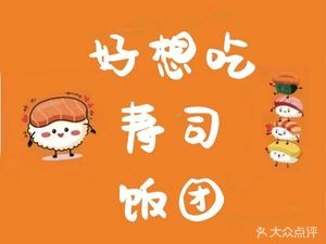 Sushi Rice Balls - Tiancheng Yuan Platinum Era Store