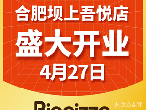 Biggie Pizza Buffet (Hefei Baishang Wuyue Store)